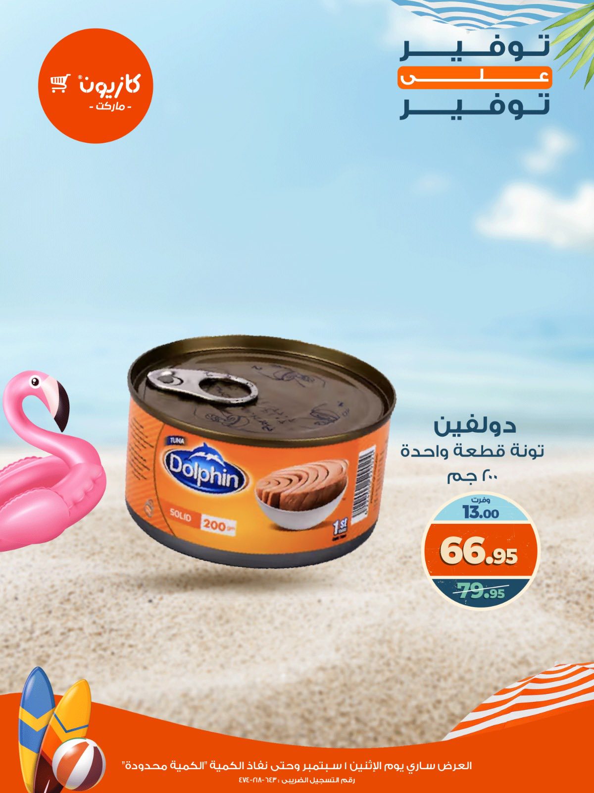 kazyon offers from 1sep to 2sep 2025 عروض كازيون من 1 سبتمبر حتى 2 سبتمبر 2025 صفحة رقم 11